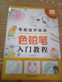 零基础学画画色铅笔入门教程