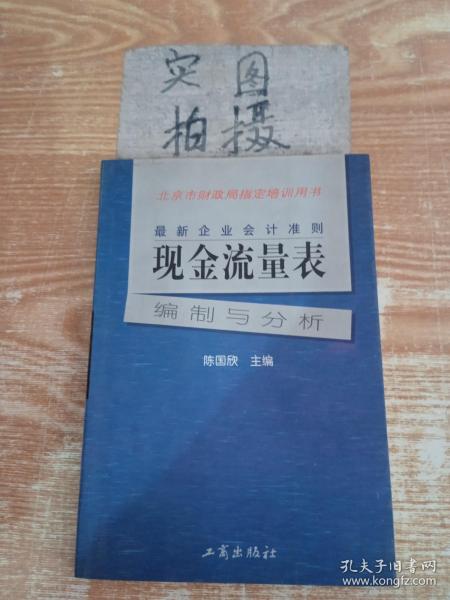 最新企业会计准则:现金流量表—编制与分析