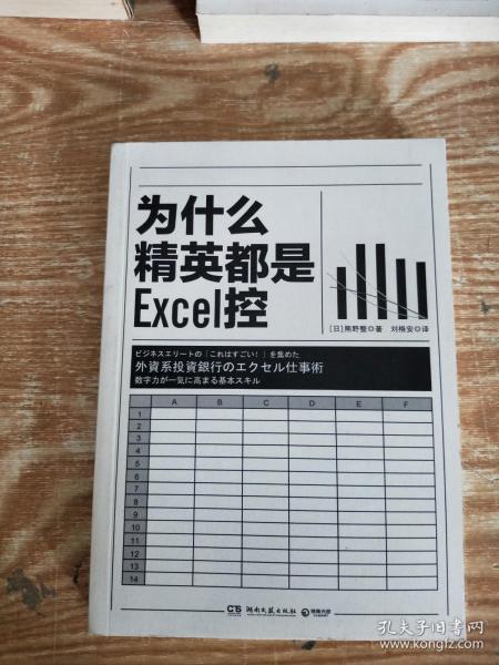 为什么精英都是Excel控