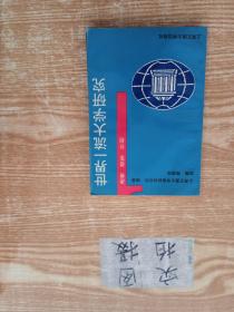 礼仪金说：金正昆教你学礼仪