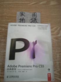 Adobe Premiere Pro CS5经典教程