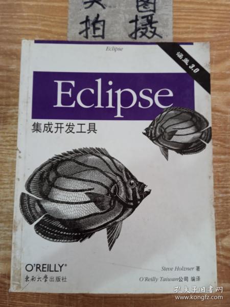 Eclipse集成开发工具