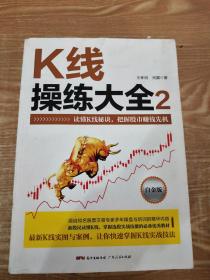 K线操练大全2(白金版)