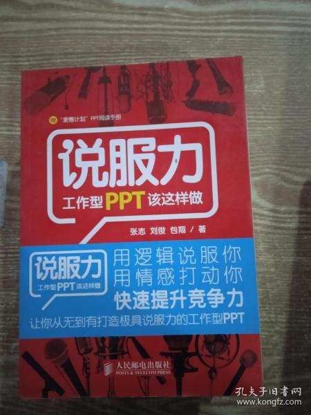 说服力：工作型PPT该这样做