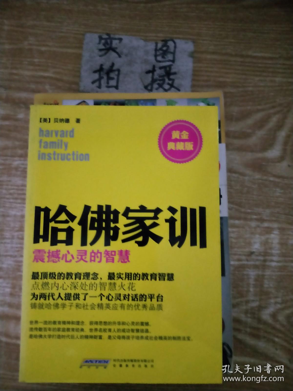 哈佛家训3：震撼心灵的智慧（黄金典藏版）