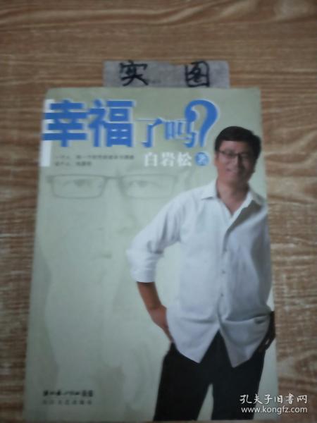 幸福了吗?