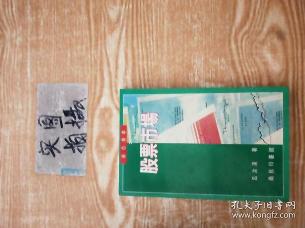 21世纪经济学系列教材：社会主义市场经济概论（第2版）