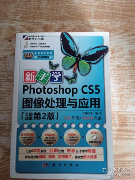 新手学Photoshop CS5图像处理与应用（升级第2版）