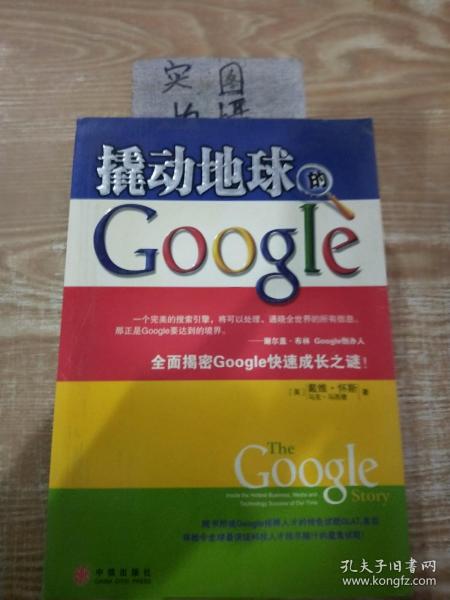 撬动地球的Google