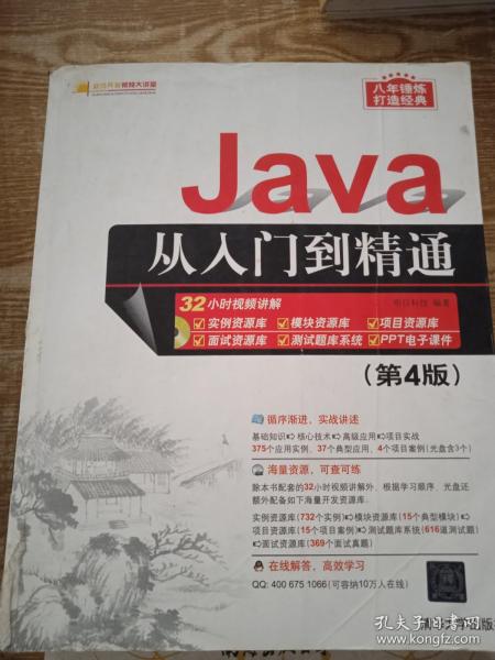 Java从入门到精通