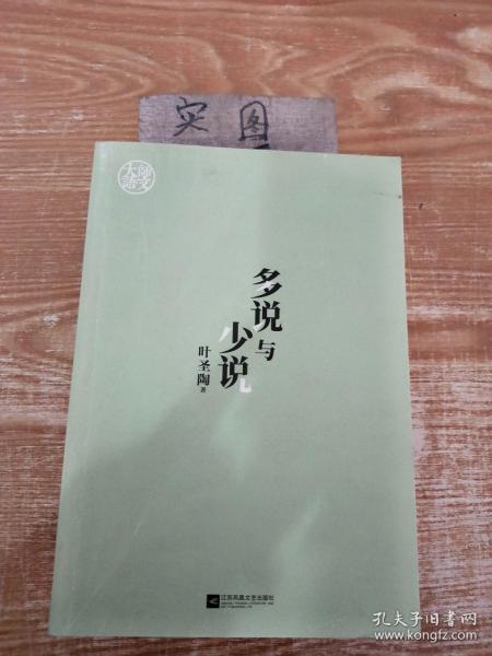 大师语文：多说与少说（经久不衰的语文学习理念！自能读书，不待老师教；自能作文，不待老师改。）