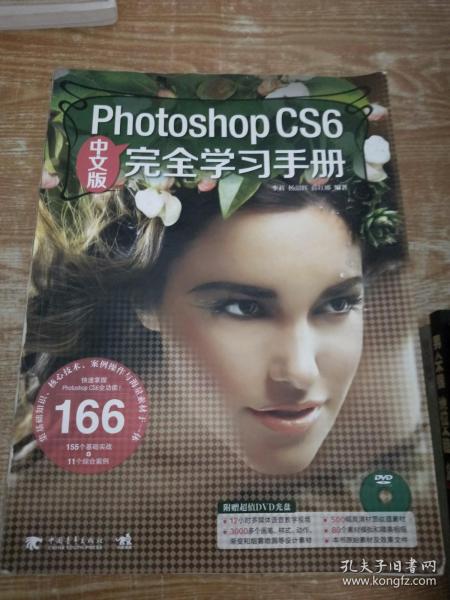 PhotoshopCS6完全学习手册