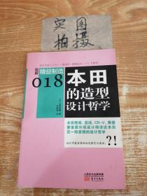 图解精益制造018：本田的造型设计哲学