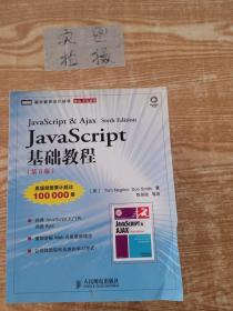 JavaScript基础教程