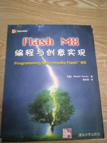 Flash MX编程与创意实现