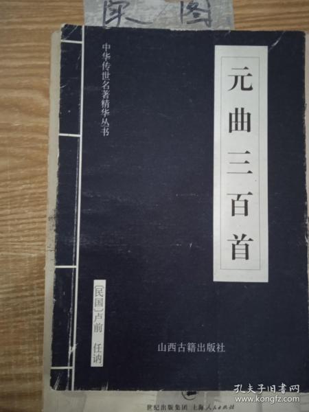 中华传世名著精华丛书：《唐诗三百首》《宋词三百首》《元曲三百首》《千家诗》《诗经》《论语》《老子》《庄子》《韩非子》《大学-中庸》《孟子》《楚辞》《菜根谭》《围炉夜话》《小窗幽记》《朱子家训》《格言联壁》《颜氏家训》《吕氏春秋》《忍经》《易经》《金刚经》《三十六计》《孙子兵法》《鬼谷子》《百家姓》