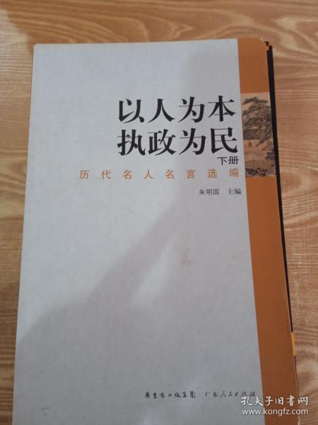 以人为本 执政为民 . 下册