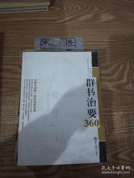 群书治要360