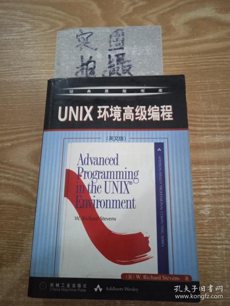 UNIX环境高级编程（英文版）