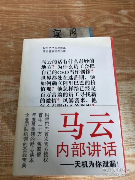 马云内部讲话：关键时，马云说了什么