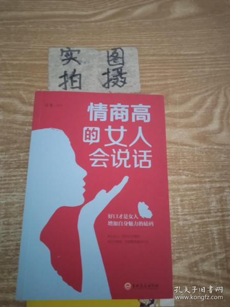 情商高的女人会说话（32开平装）