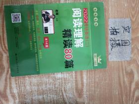 (2020)考研英语(二)阅读理解精读80篇 