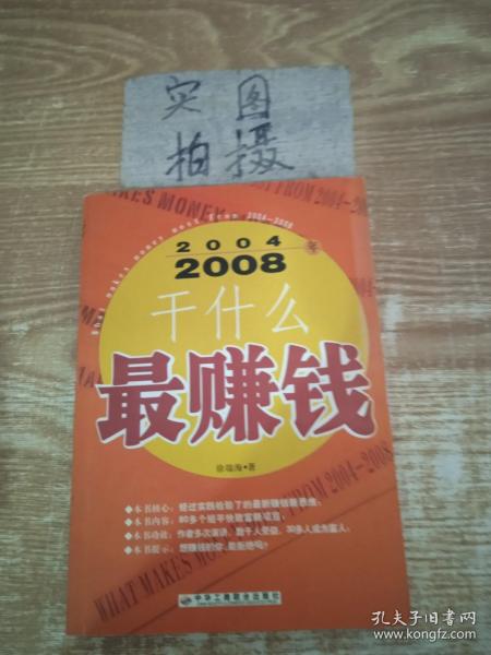 2004~2008年干什么最赚钱