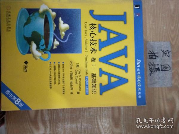 JAVA核心技术（卷1）