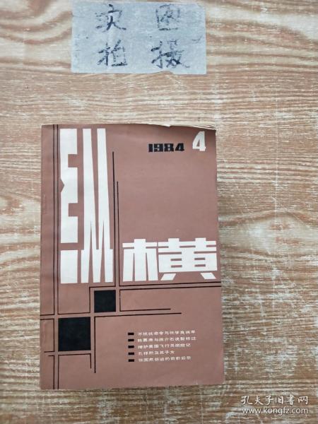 纵横 1984-4