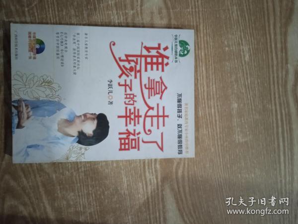 谁拿走了孩子的幸福