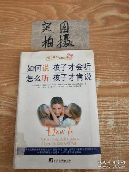 如何说孩子才会听，怎么听孩子才肯说