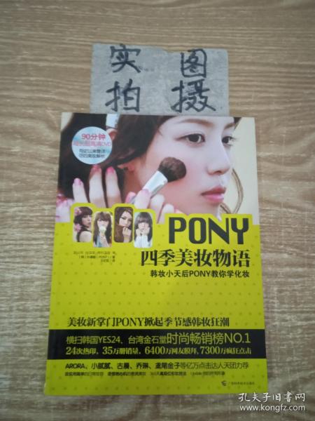 PONY四季美妆物语