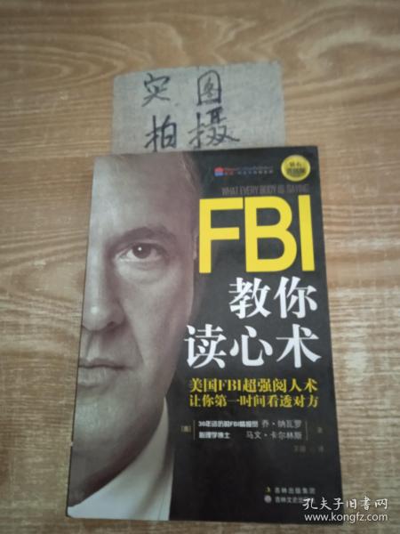 FBI教你读心术