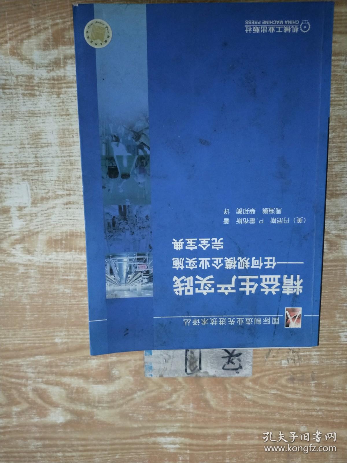 精益生产实践：任何规模企业实施完全宝典