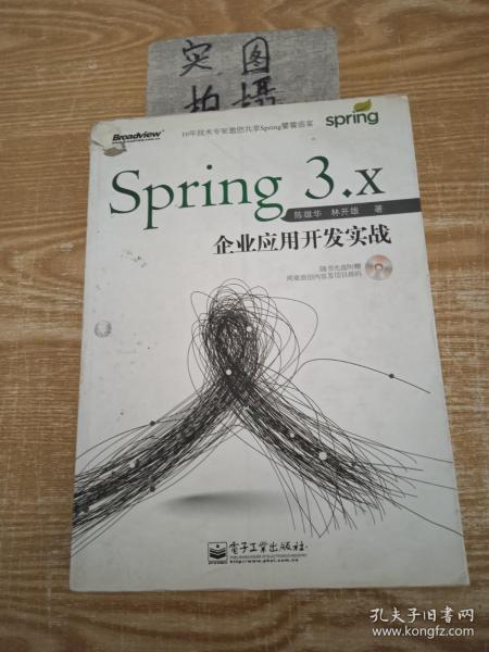 Spring 3.x企业应用开发实战