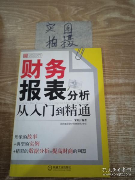 财务报表分析从入门到精通