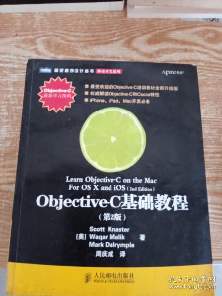 Objective-C基础教程 第2版