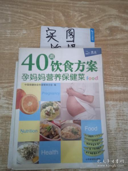 40周饮食方案：孕妈妈营养保健菜