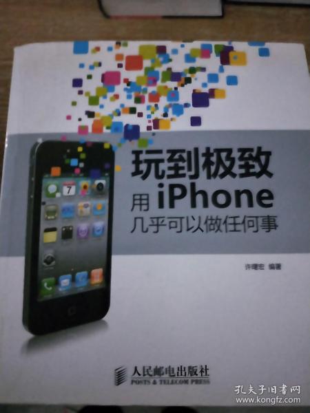 玩到极致：用iPhone几乎可以做任何事