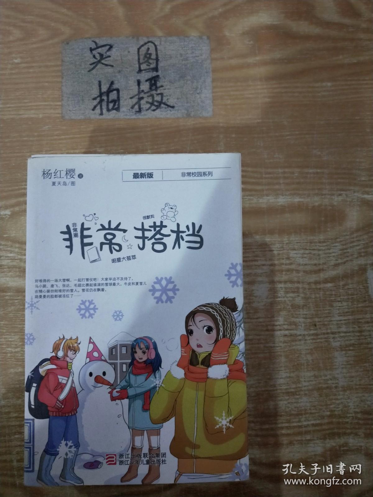 非常搭档