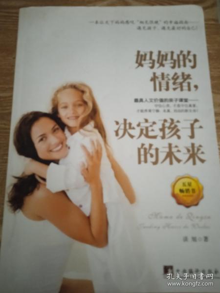 妈妈的情绪，决定孩子的未来