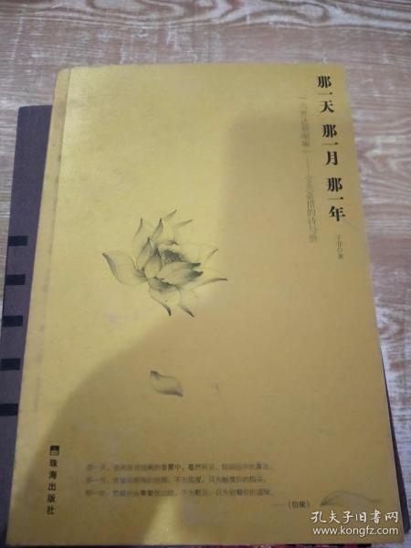 那一天,那一月,那一年:“六世达赖喇嘛”仓央嘉措的诗与情：六世达赖喇嘛仓央嘉措的诗与情