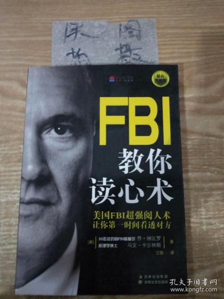 FBI教你读心术