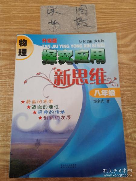 物理探究应用新思维：8年级（升级版）