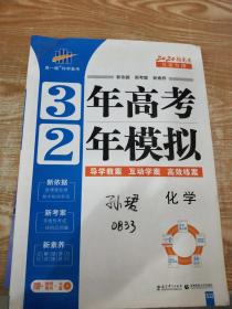 3年高考2年模拟：高考化学（2016年北京专用）