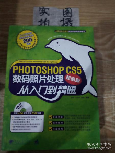 Photoshop CS5数码照片处理从入门到精通