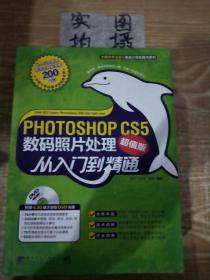 Photoshop CS5数码照片处理从入门到精通