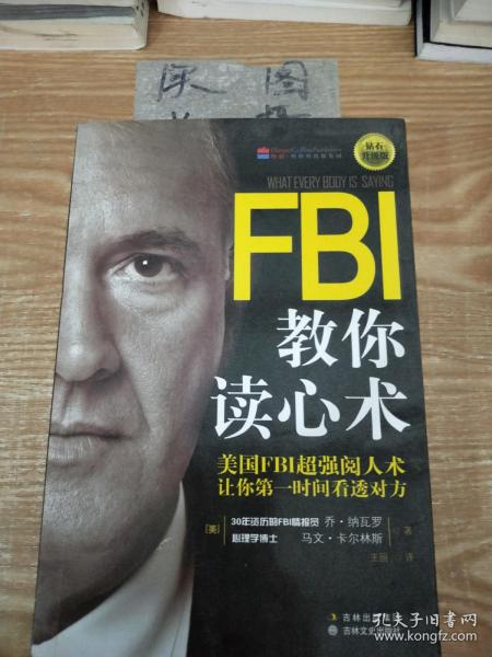 FBI教你读心术