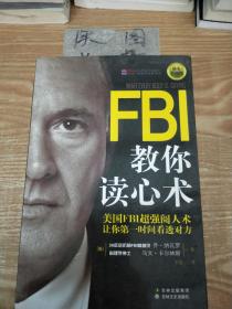 FBI教你读心术