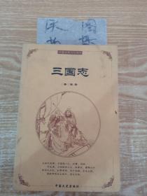 中国古典文化精华：鬼谷子